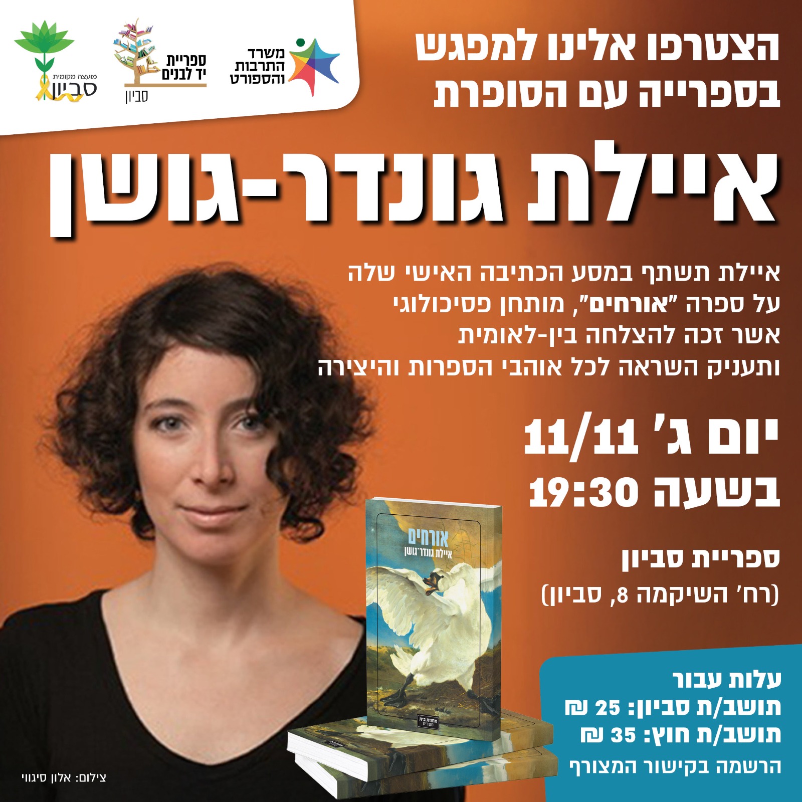 מפגש עם הסופרת איילת גונדר-גושן