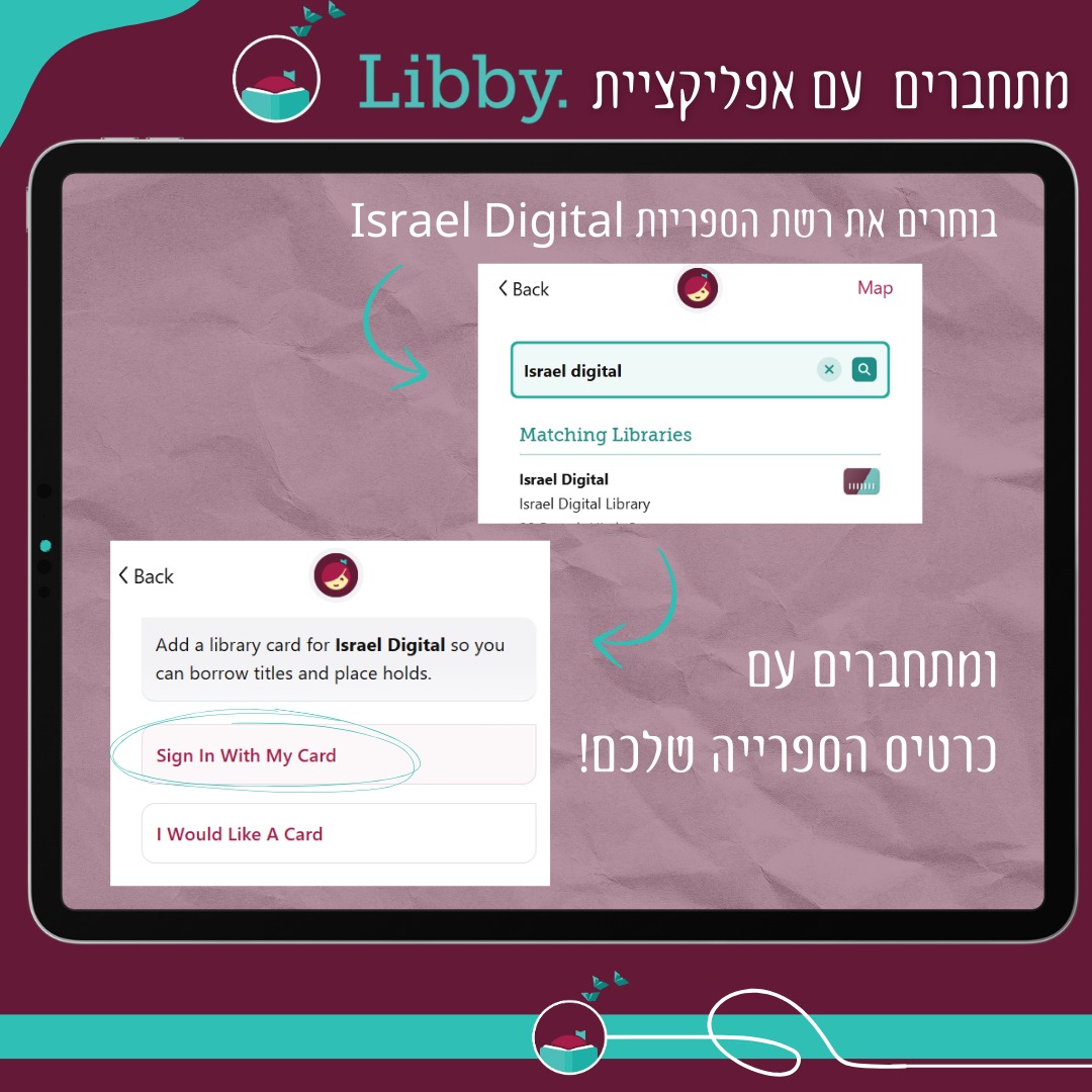 כך מתחברים ל-Libby – שלב אחר שלב: